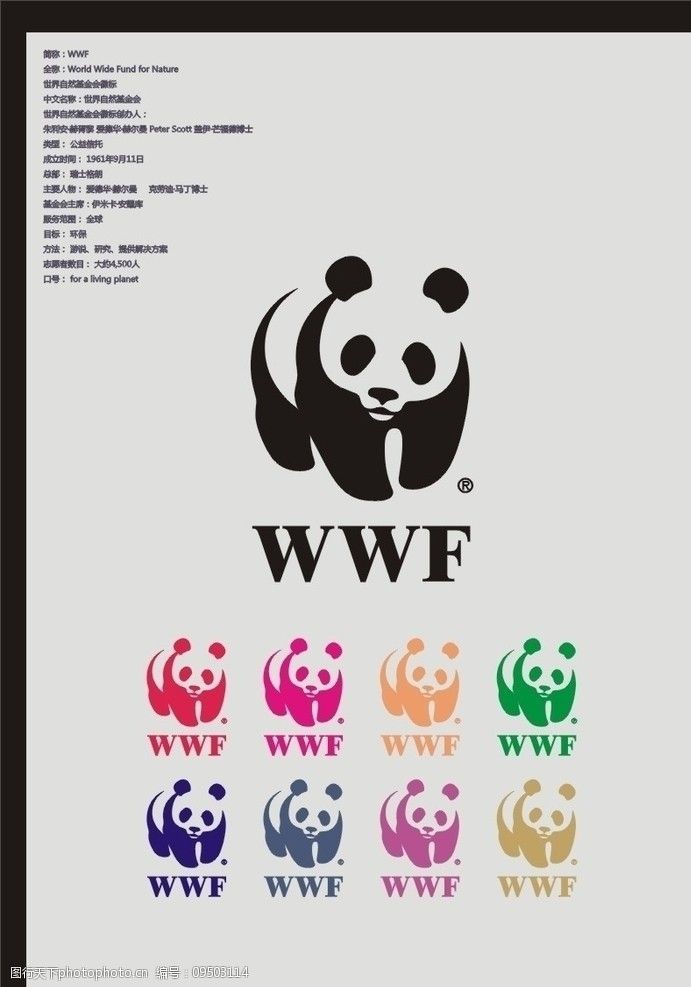 wwf世界自然基金会标志图片