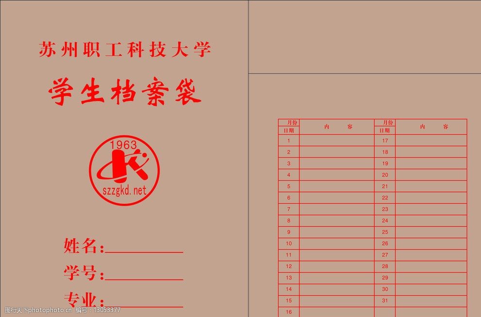 学生档案袋图片