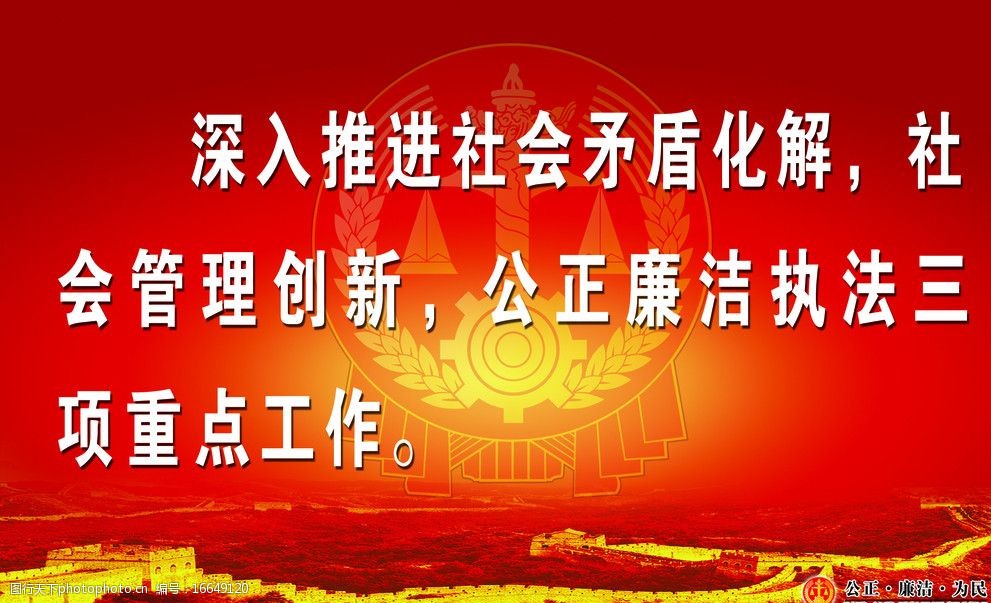 法院标语图片