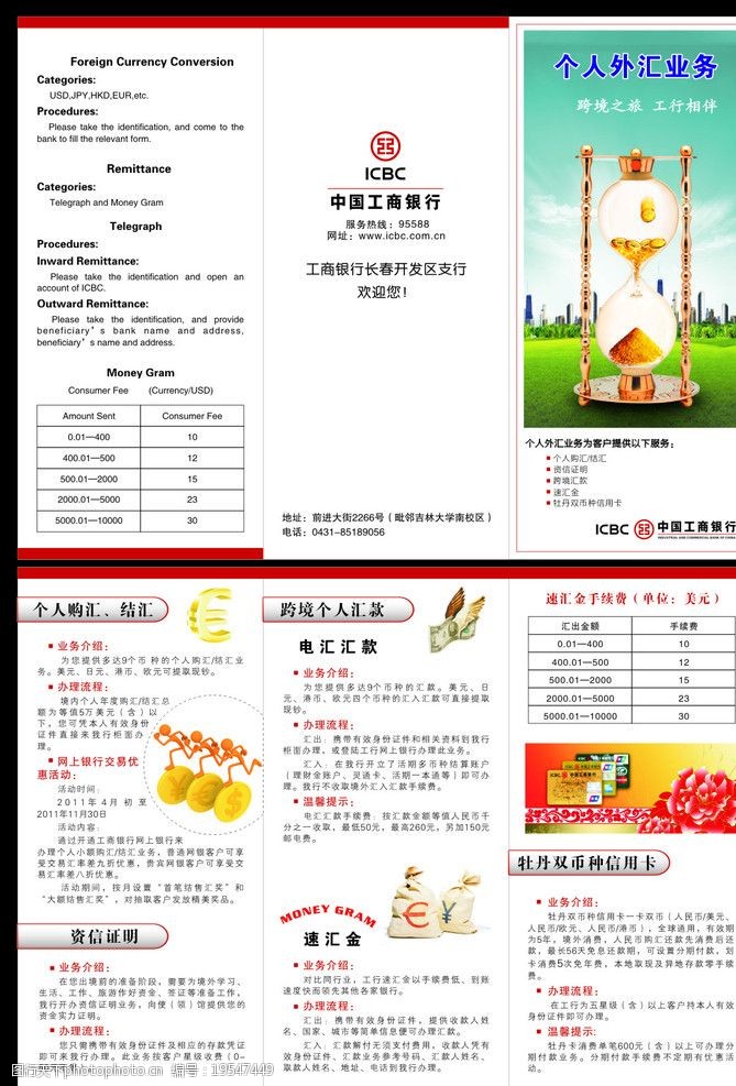 工商银行宣传三折页图片