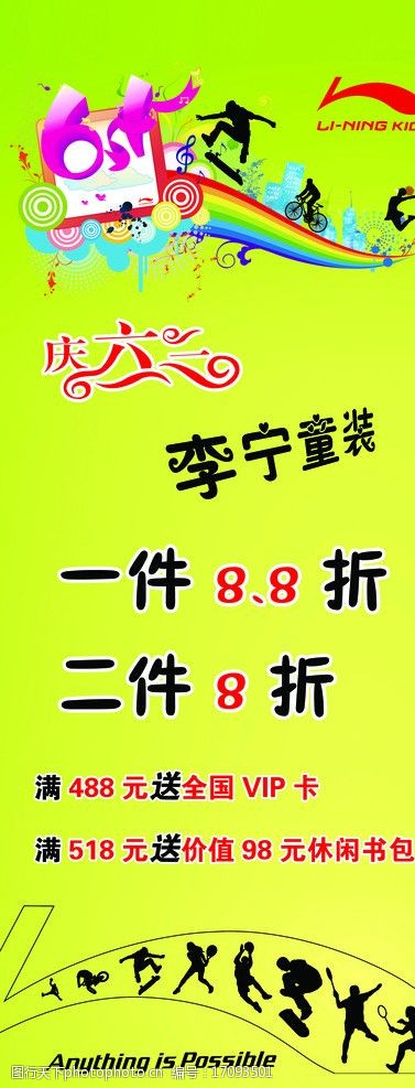 李宁童装61活动图片