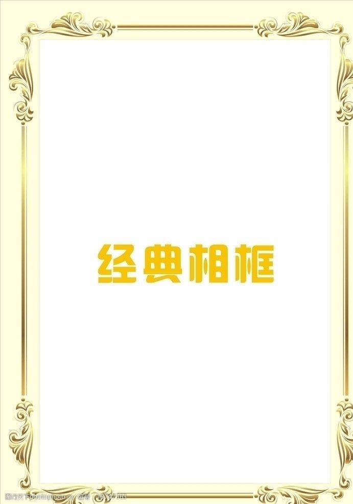 关键词:粉黄色相框模板 黄色 经典 相框 花纹 边框 白底 广告设计