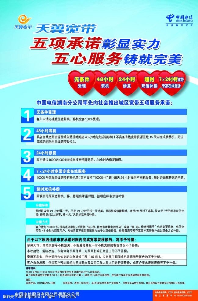 快速承诺：中国电信广西公司发布了五项高服务标准的承诺