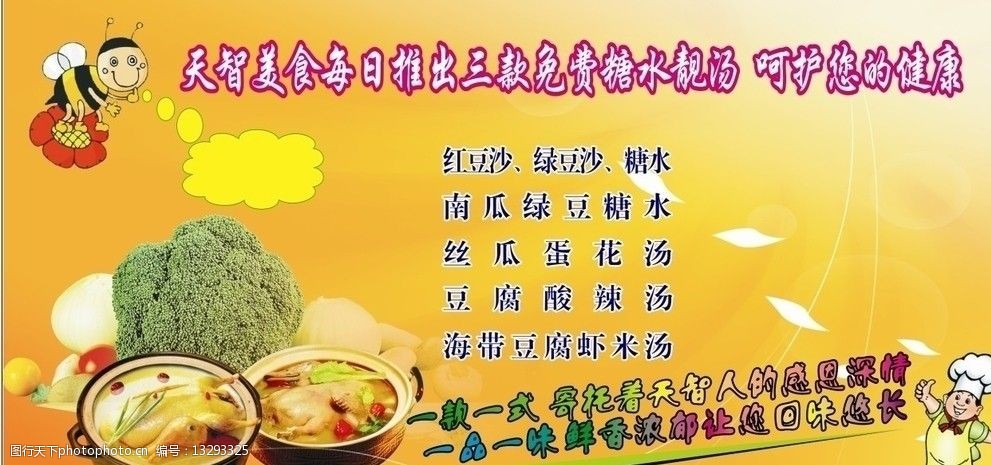 关键词:美食糖水海报 老鸭炖汤 小厨师 卡通蚂蚁 蔬菜 其他设计 广告