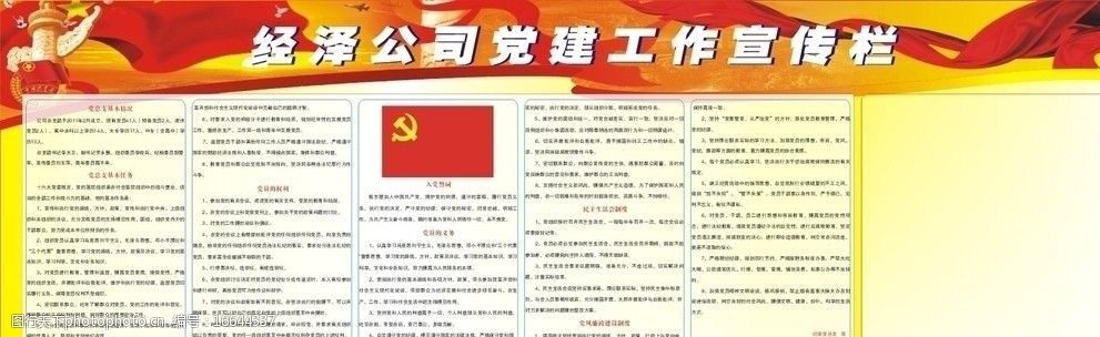 党建工作宣传栏图片