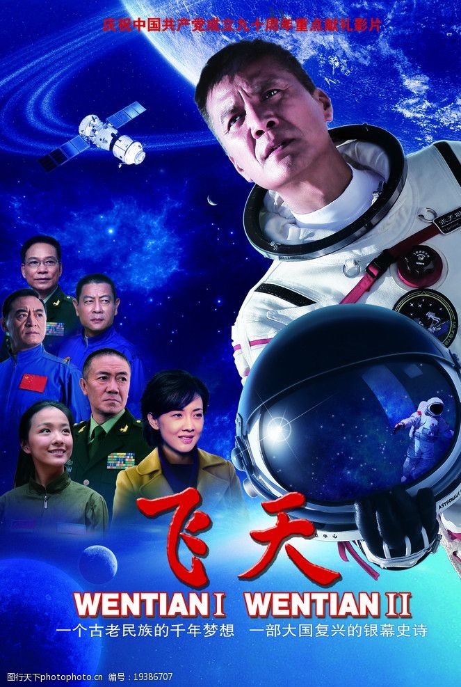 飞天竖版海报图片