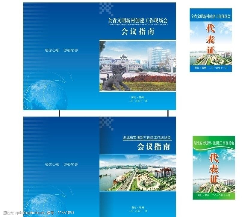 会议指南封面图片