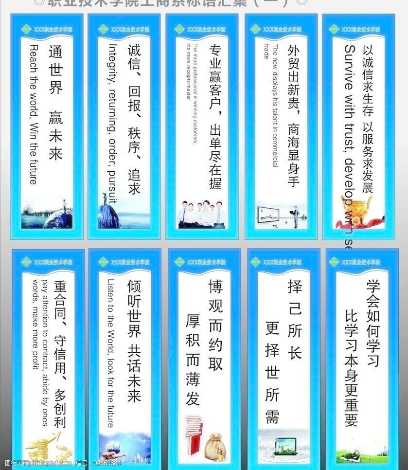 职业技术学院工商系标语汇集图片