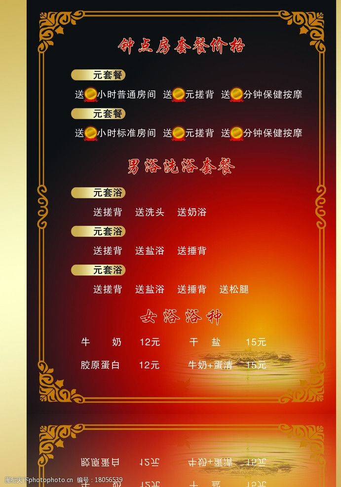 钟点房套餐价目表图片