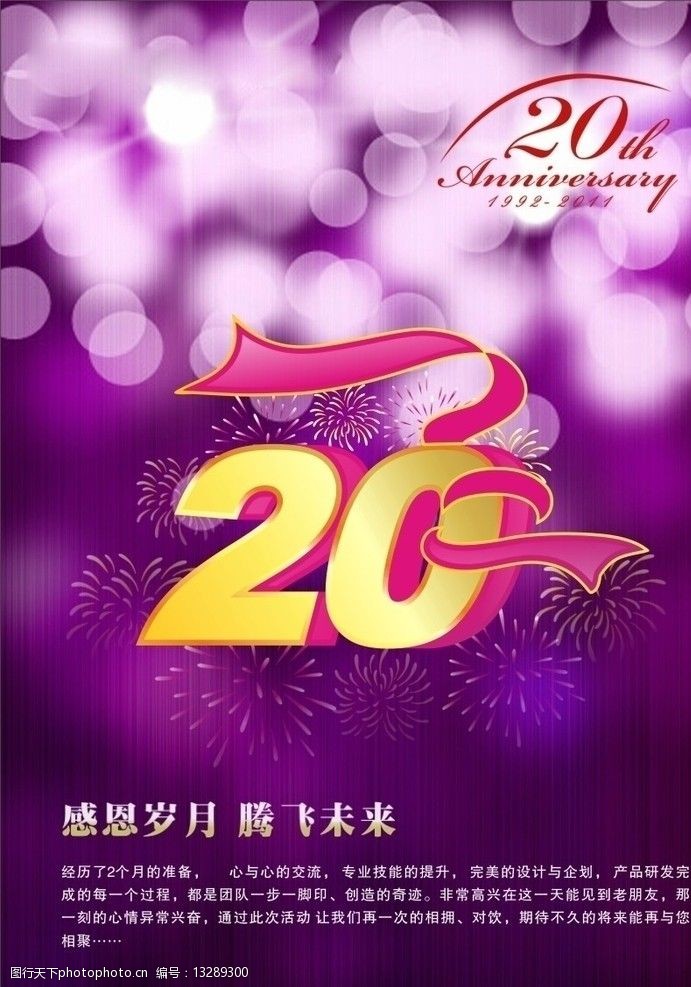 20周年庆典图片