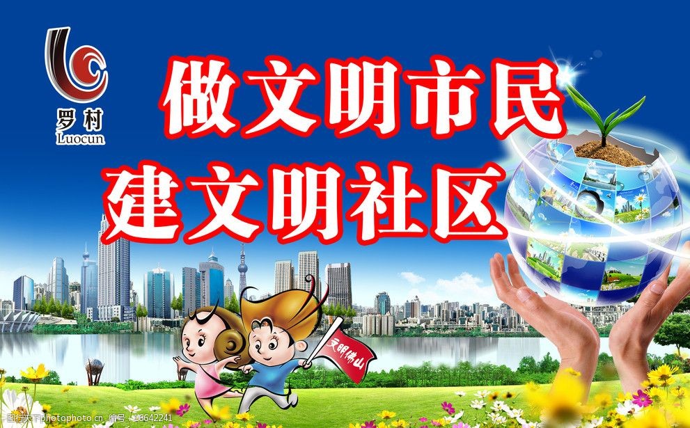 创文宣传画图片