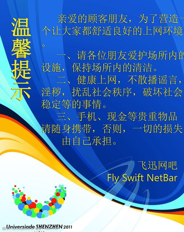 网吧温馨提示图片