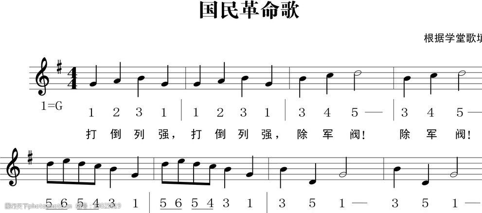 国民革命歌图片