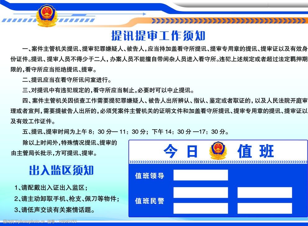 看守所展板图片