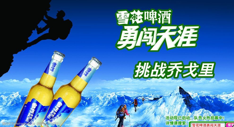 雪花啤酒海报图片图片-图行天下图库