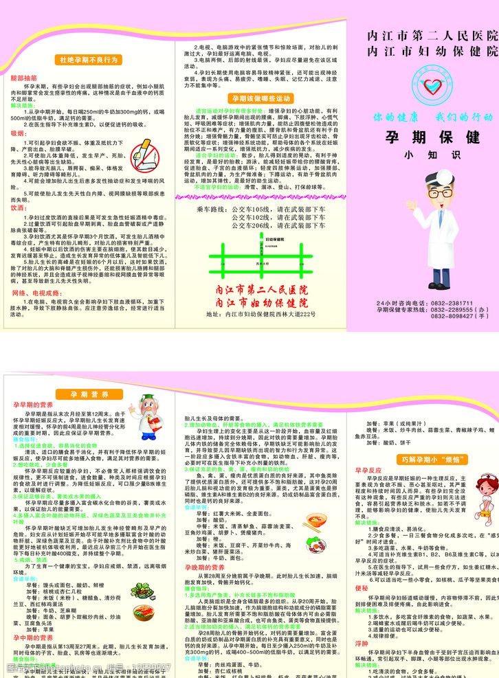 关键词:医院宣传单 三折页 孕妇保健宣传单 广告设计 矢量 cdr