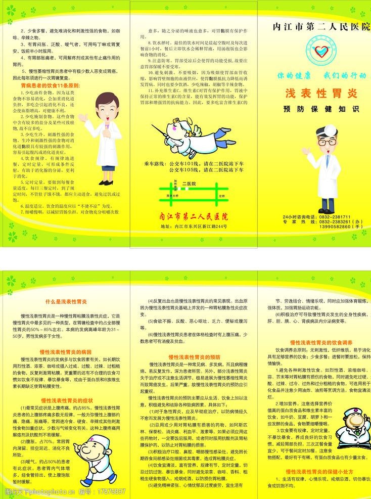 医院宣传单三折页图片