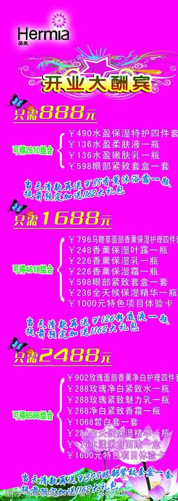 关键词:美容院 展架 菡美 广告牌 x展架 荷花 展板模板 广告设计模板