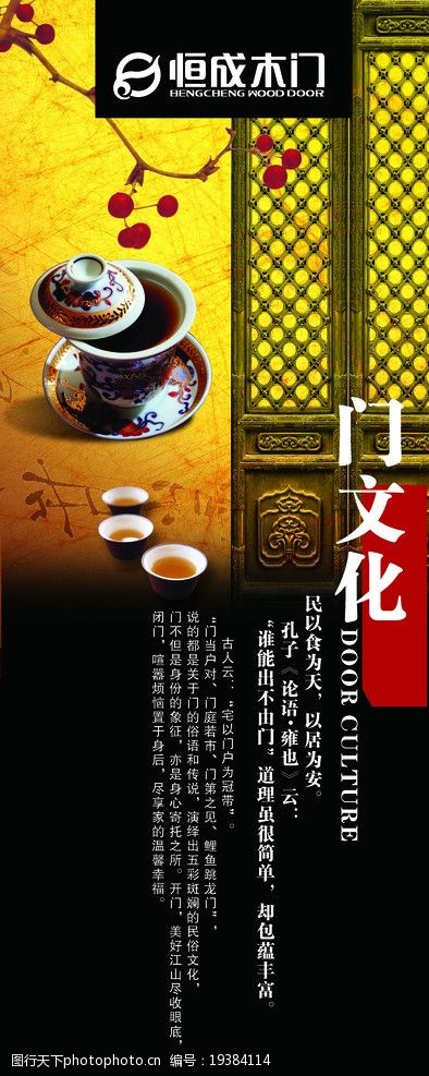 门业海报图片