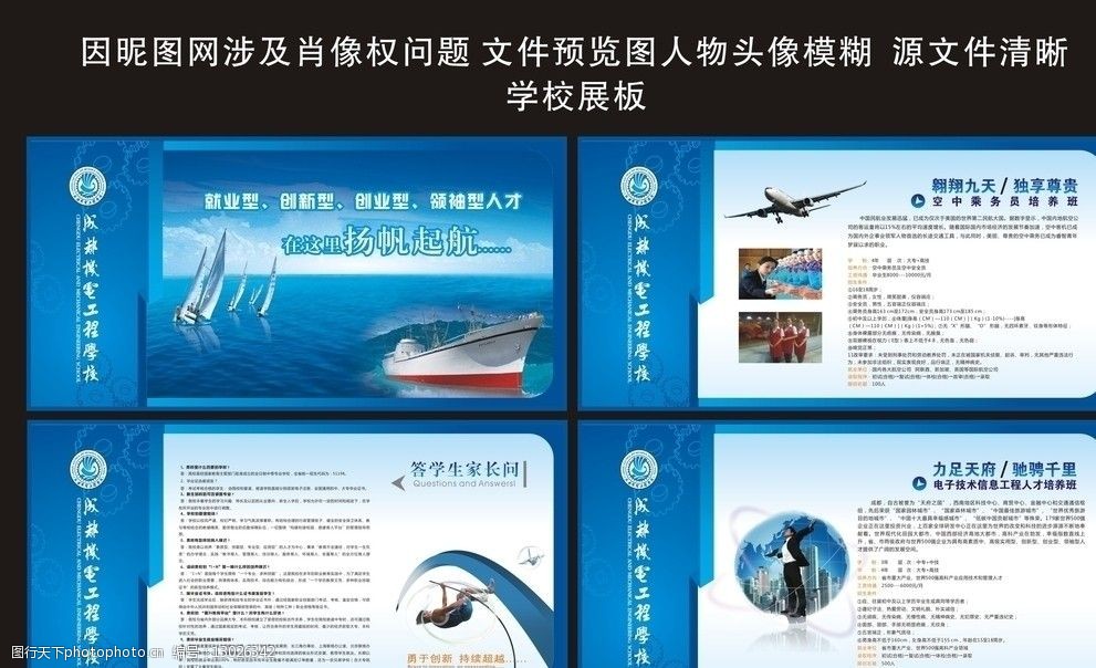大专 展板 学校 文化 招生 轮船 飞机 跨越 发飞梦想 其他 广告设计