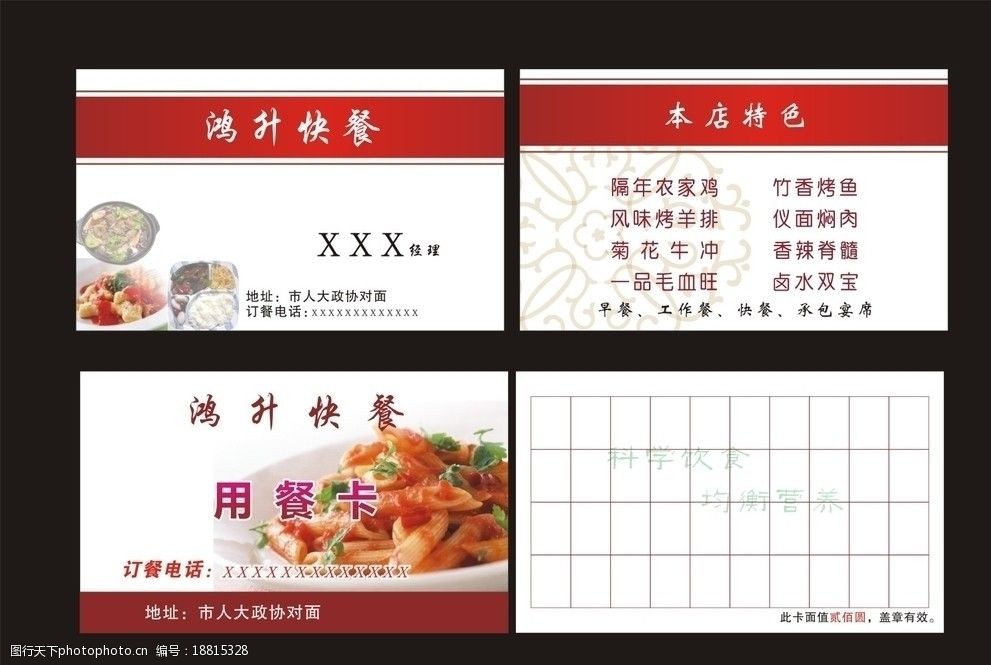 关键词:快餐店名片 用餐卡 红色 简约 大方 喜庆卡片 名片卡片 广告