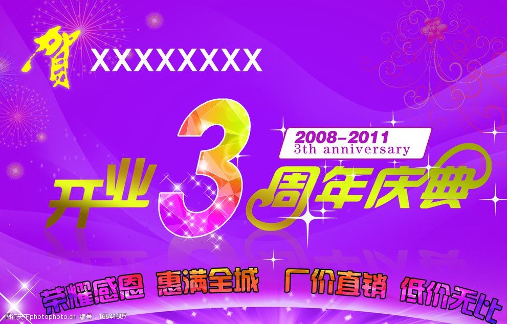 三周年庆典图片