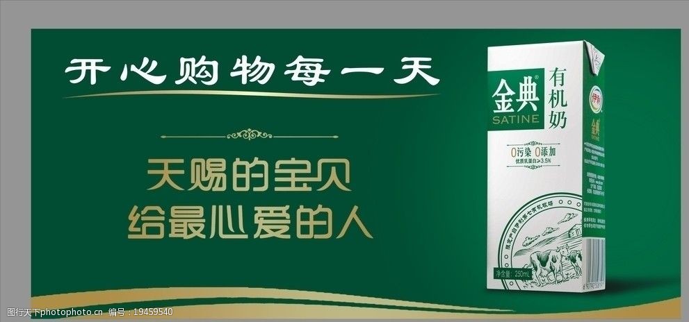 关键词:伊利金典奶 牛奶 绿色 金花边 展板 海报 海报设计 广告设计