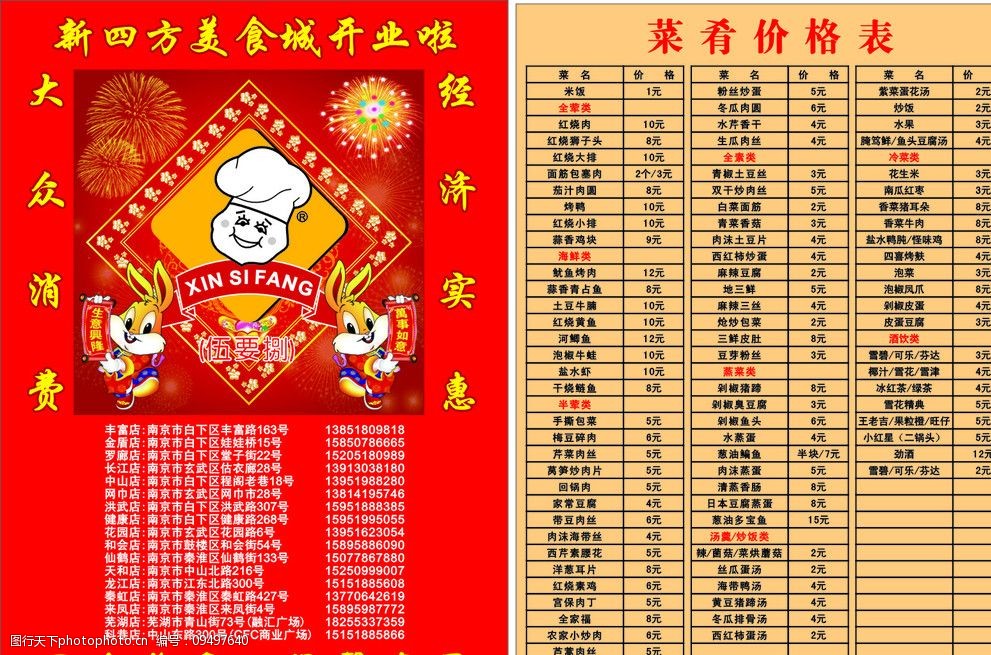 新四方宣传单图片