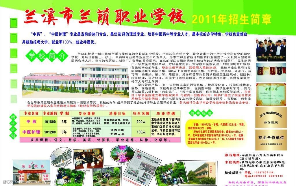 学校招生海报图片