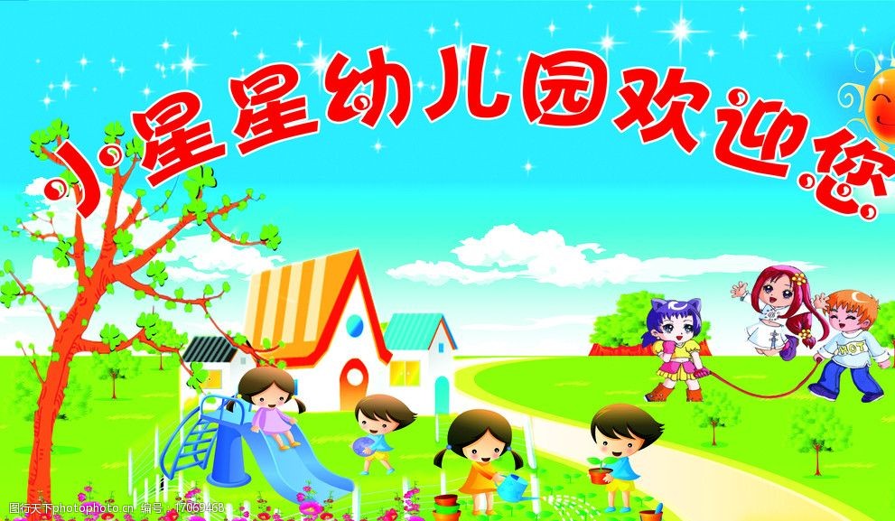 小星星幼儿园背景墙图片