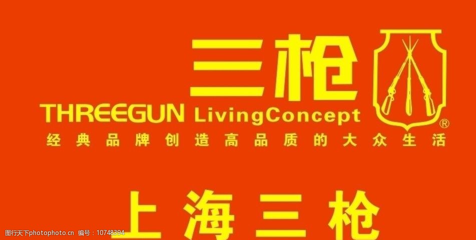 关键词:上海三枪 内衣 服饰 企业标志 企业logo标志 标识标志图标