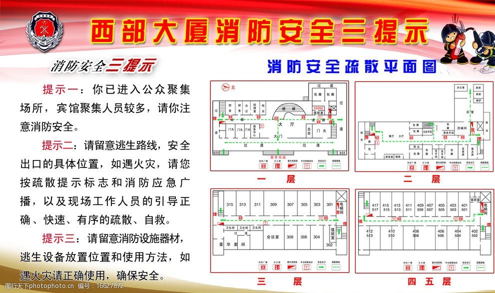 消防安全三提示图片