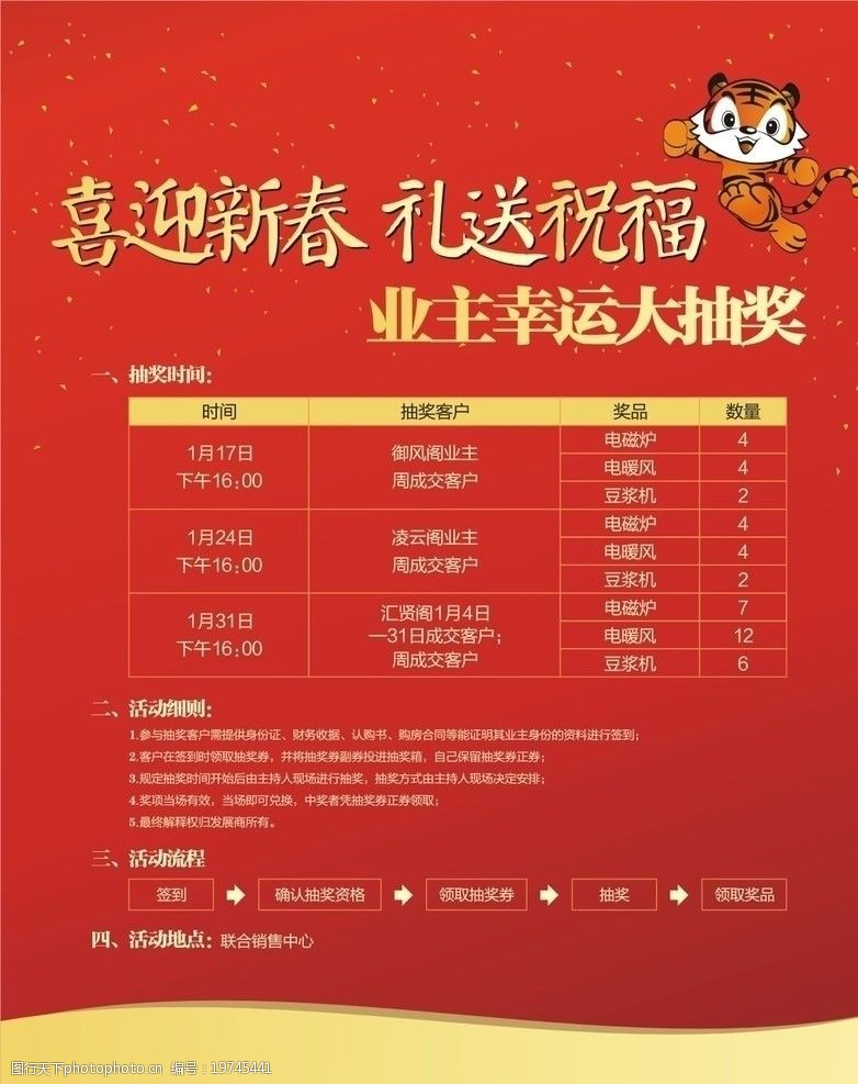 地产节日活动海报抽奖展板图片