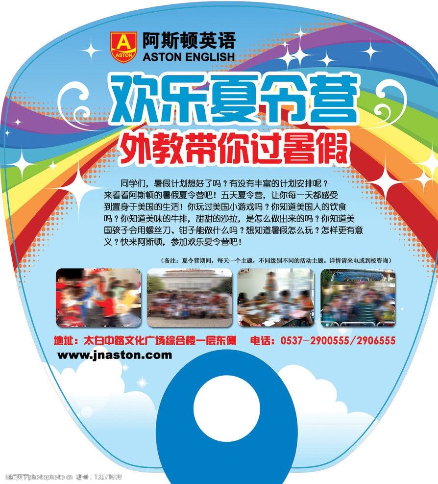 英语培训扇子广告图片