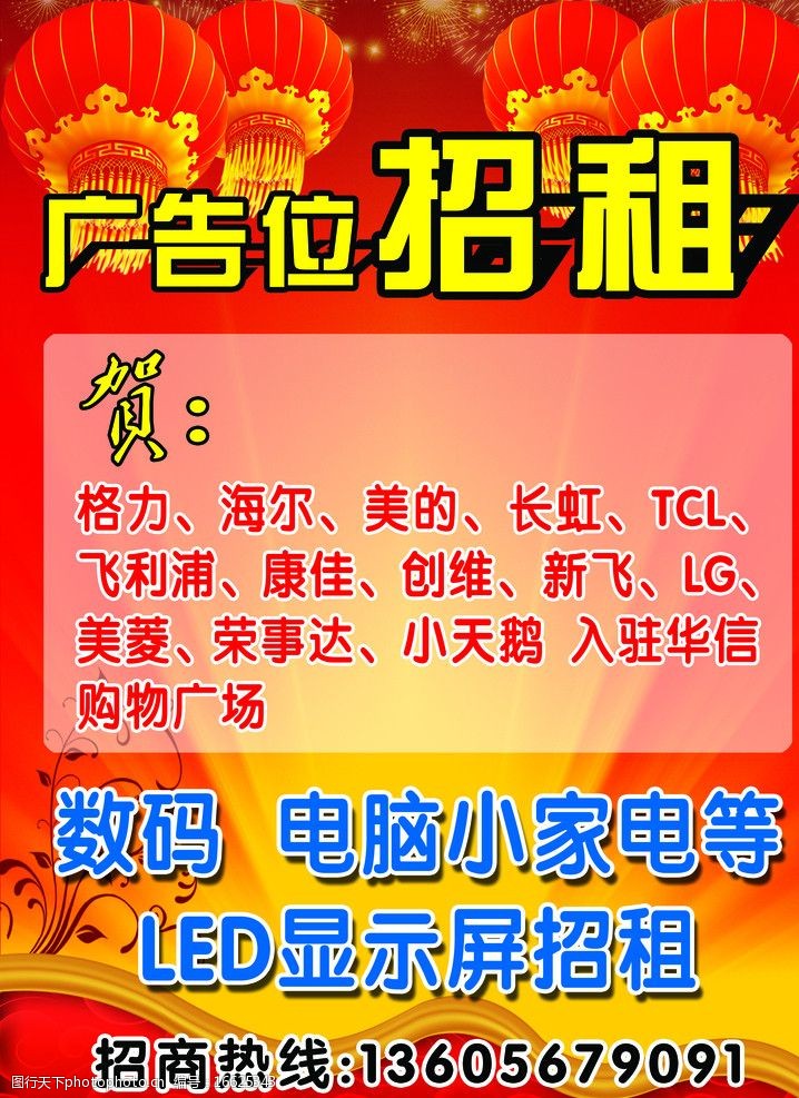 广告位招租图片