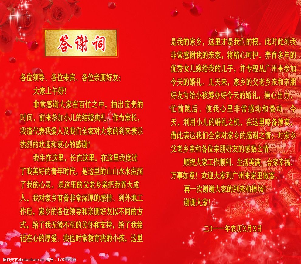答谢词图片