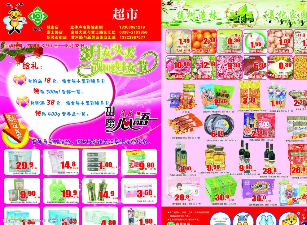 三八节超市促销图片