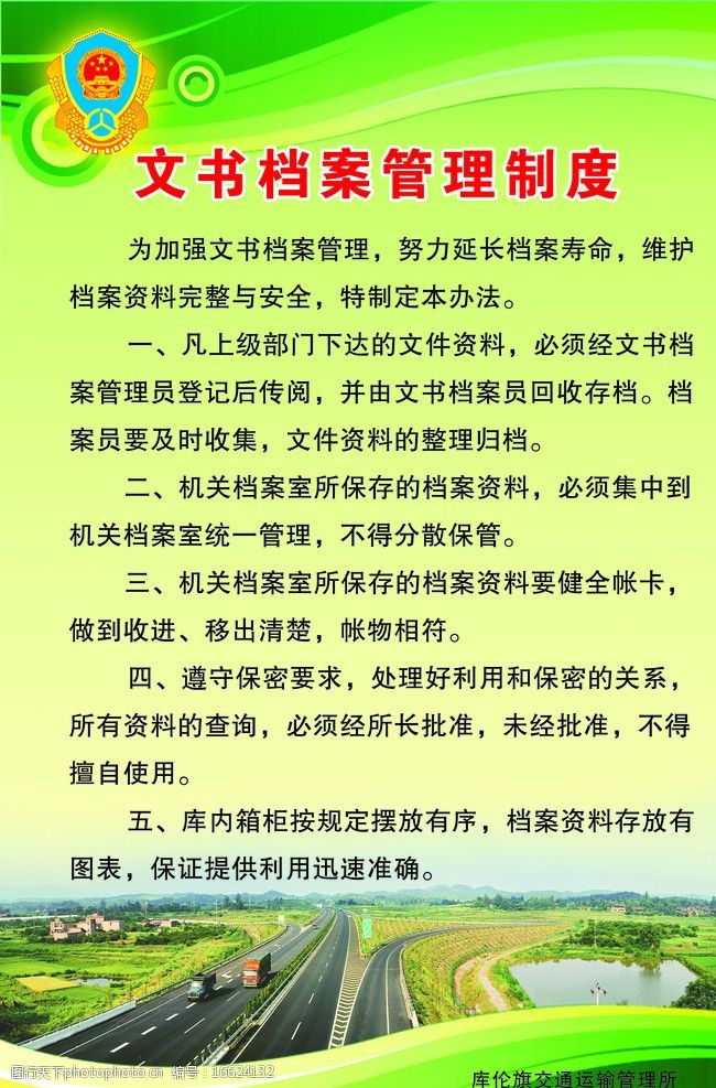 文书档案管理制度 档案管理 单位制度 文书档案 交通运管 psd分层素材