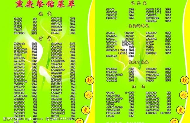 重庆餐馆菜单图片