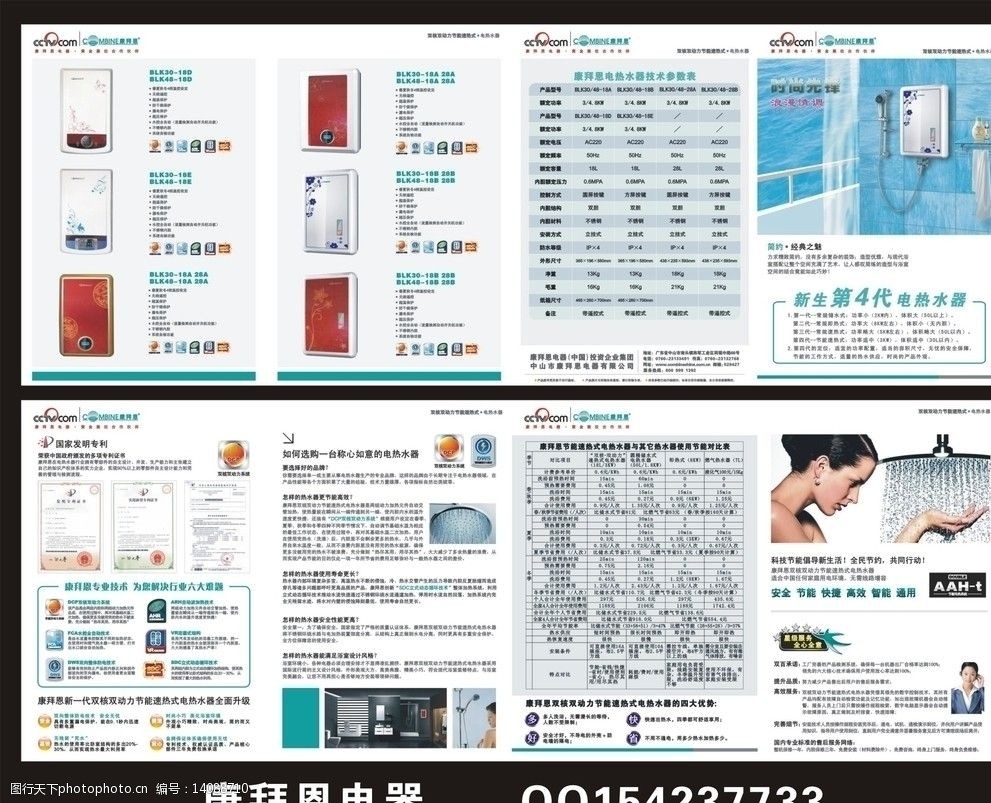 康拜恩第四代速热电热水器图片