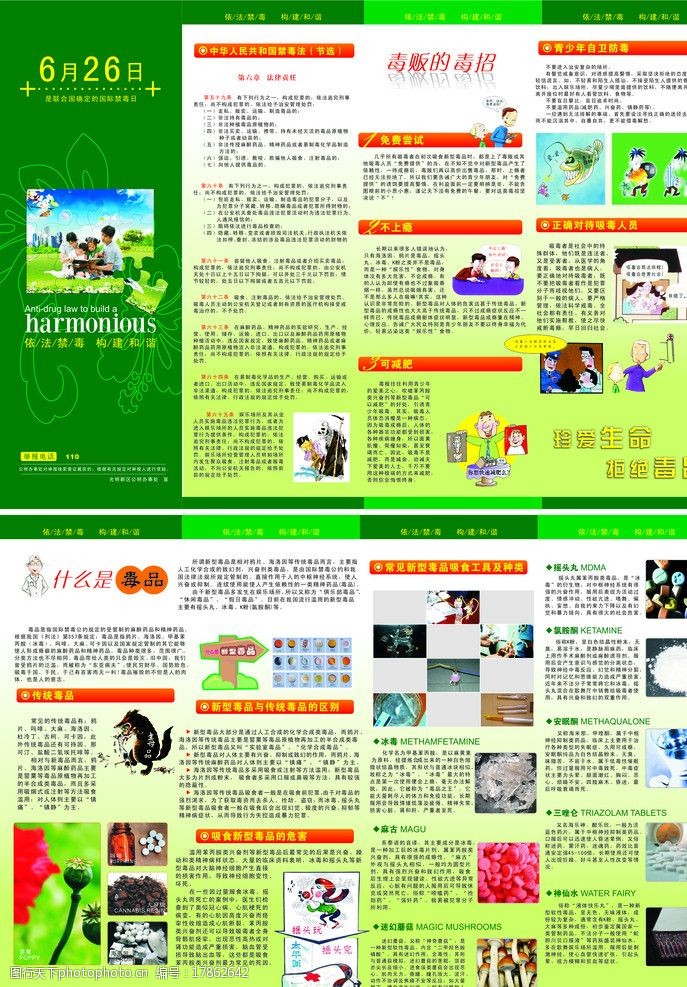 关键词:禁毒宣传单 禁毒 法律 毒品 宣传单 罂粟 吗啡 海洛因 大麻脂