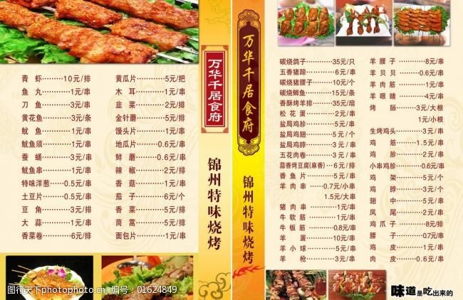 烧烤菜单图片