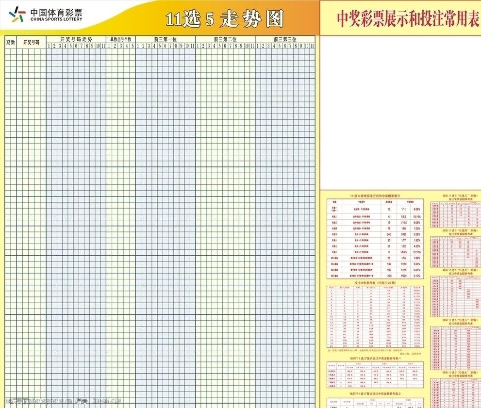 关键词:中国体育彩票 休育彩票 体育趋势图 11选5走势图 彩票 矢量图