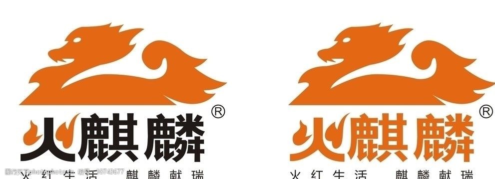 关键词:火麒麟 企业logo标志 标识标志图标 矢量 cdr