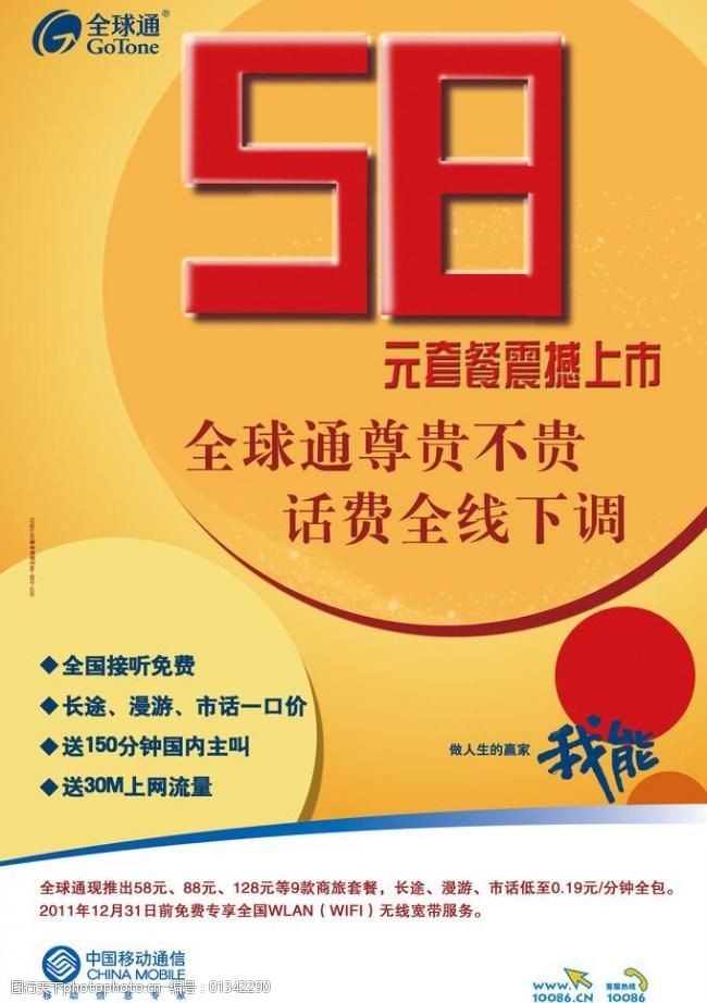 中国移动58元套餐图片