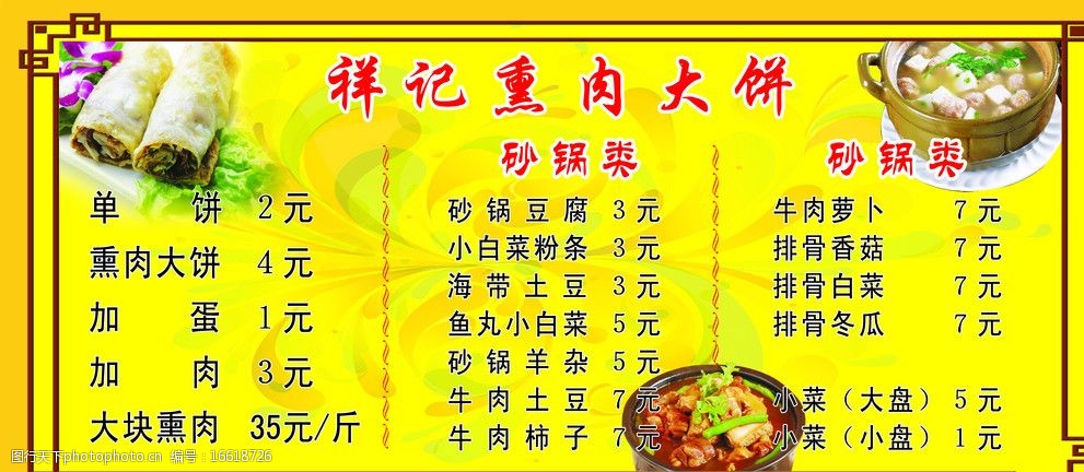 菜谱熏肉大饼图片