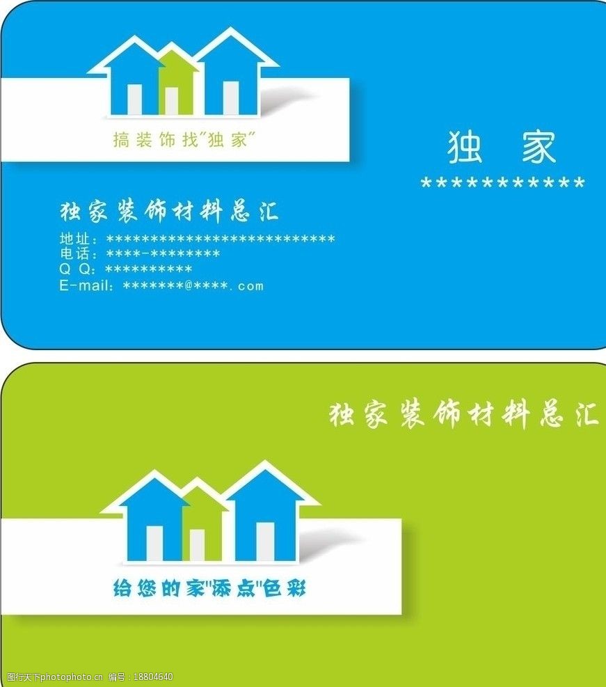 关键词:装饰公司名片 卡片 装饰材料名片 名片卡片 广告设计 矢量 cdr