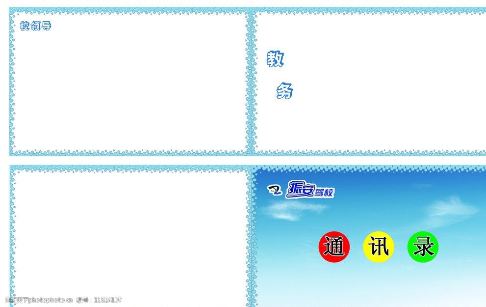 二折页电话簿 内页 通讯录 电话本 边框 画册设计 广告设计模板