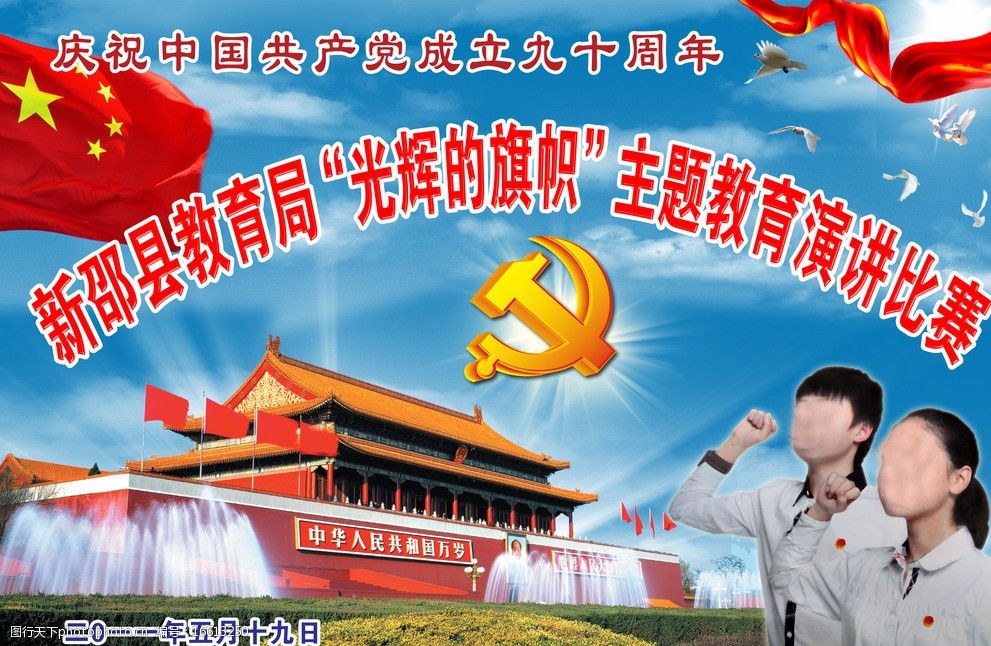 建党演讲比赛图片