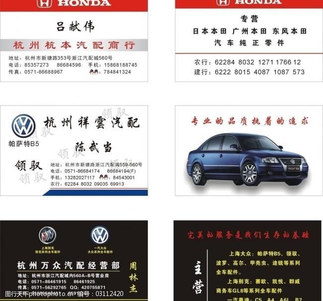 汽配名片图片